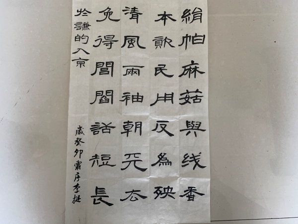 通訊稿 《入京》于謙隸書(shū)書(shū)寫(xiě)2.jpg