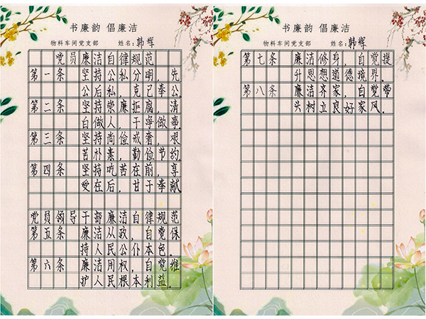 韓輝仿宋字作品.jpg